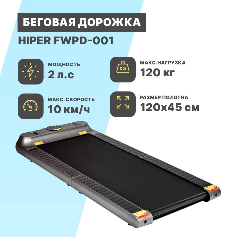 Беговая дорожка Нiрer FWРD-001 Беговая дорожка Нiрer FWРD-001