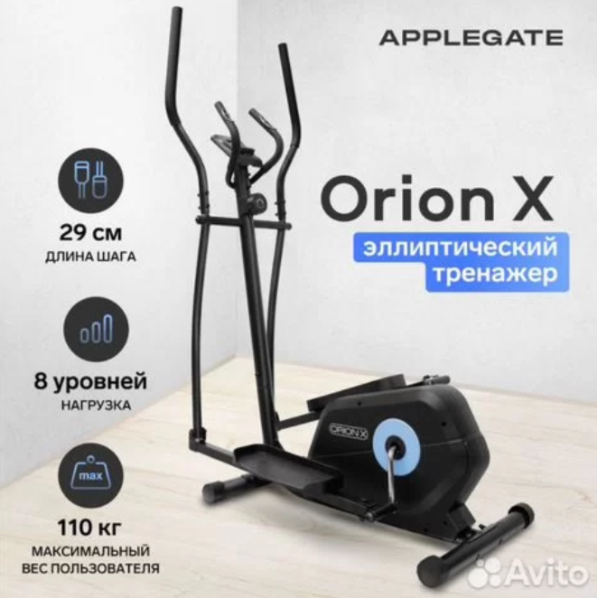 Эллипс Applegate Orion X Эллипс Applegate Orion X