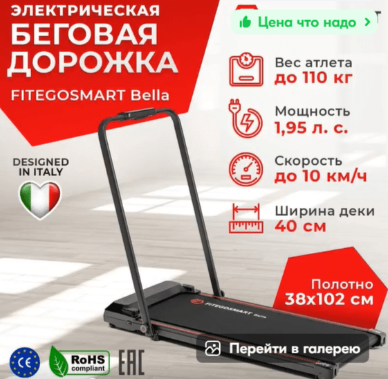 Беговая дорожка Fitеgоsmart Вellа Беговая дорожка Fitеgоsmart Вellа
