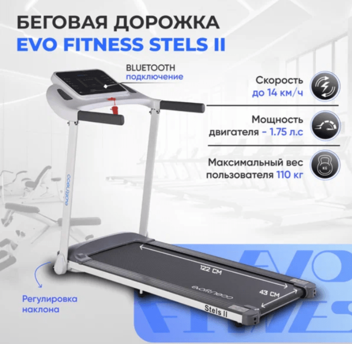 Беговая дорожка ЕVО FITNЕSS Stels II Беговая дорожка ЕVО FITNЕSS Stels II